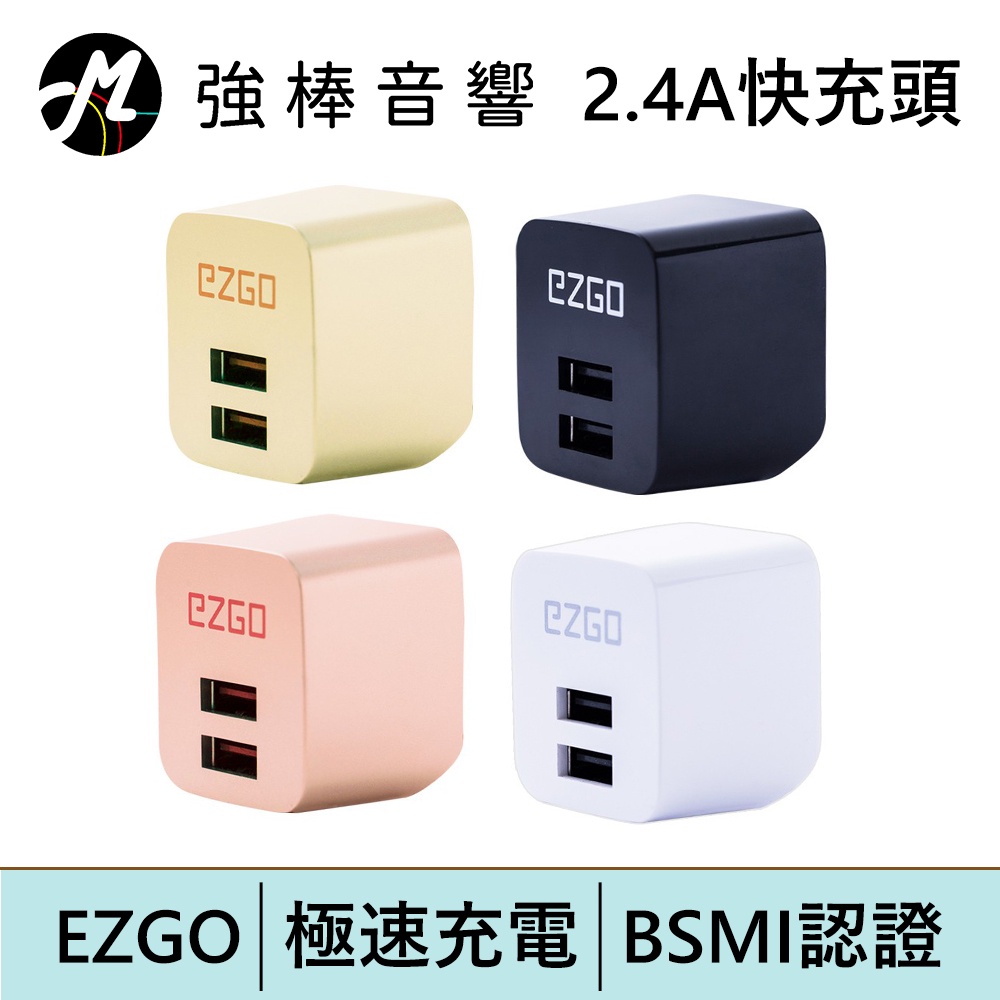 EAGER/EZGO 雙USB可折疊2.4A BSMI認証 急速充電器 | 強棒電子專賣店