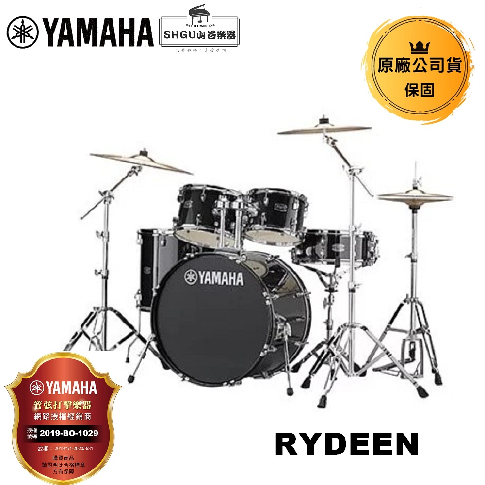 YAMAHA 傳統爵士鼓 RYDEEN