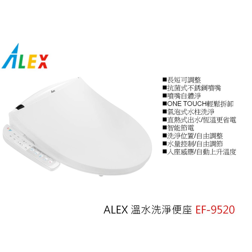 Alex 電光牌免治沖洗馬桶座電腦馬桶座ef9520 蝦皮購物