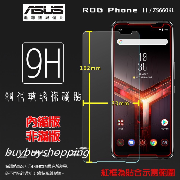 9H鋼貼/滿版鋼化ASUS 華碩 ROG Phone II 2 2代 ZS660KL I001D 保護貼 9H鋼貼 滿版