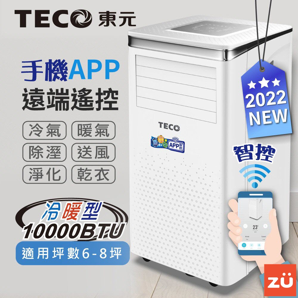 【東元 TECO】移動式冷氣 10000BTU 適用6~8坪 冷暖型 戶外移動式空調 台中門市 XYFMP-2802FH