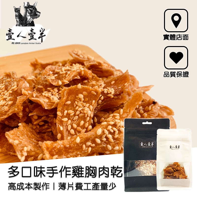 【毛糧行】認證合格台灣雞肉製作💖手工小薄片方便餵食 寵物雞胸肉乾 雞肉零食 寵物零食 增肌 手工寵物肉乾零食