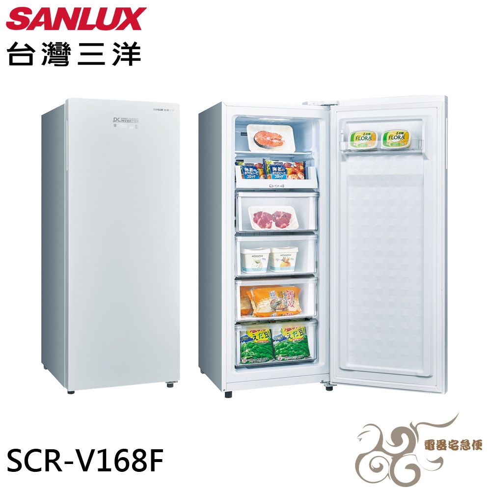 💰10倍蝦幣回饋💰SANLUX 台灣三洋 165L 直立式 變頻冷凍櫃 SCR-V168F