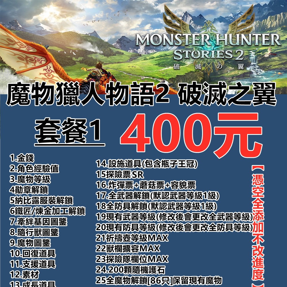 Switch魔物獵人物語2 破滅之翼修改魔物蛋基因氣味龍蛋隨行獸存檔替換修改全素材武器裝備探索票道具金錢護石 蝦皮購物