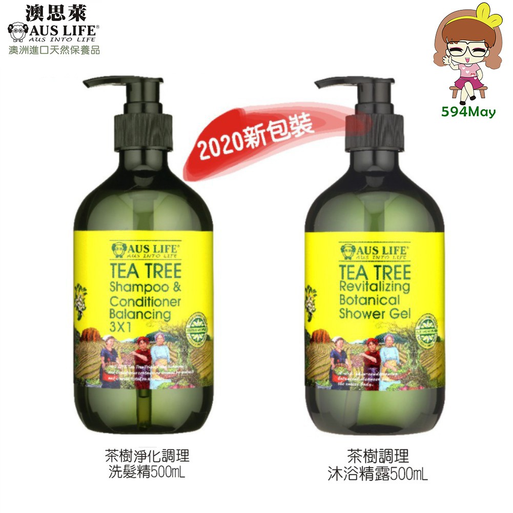 【AUS LIFE 澳思萊】茶樹調理活化洗髮精露&amp;沐浴露500ml (甄選茶樹精油配方 滋潤調理)【594may】