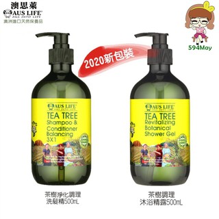 【AUS LIFE 澳思萊】茶樹調理活化洗髮精露&沐浴露500ml (甄選茶樹精油配方 滋潤調理)【594may】