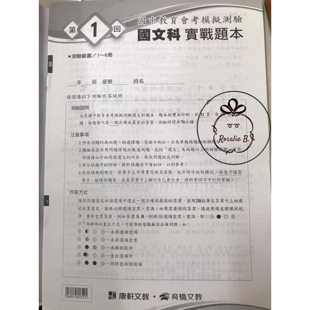 國中 康軒育橋 實戰題本 各科3回 共15回 附解答 升高中 E藍 蝦皮購物