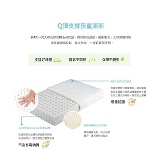 【免運費】 3M LF- 200-K1 天然乳膠防蟎枕/兒童枕心/兒童枕頭 (適用 2~6歲幼童)