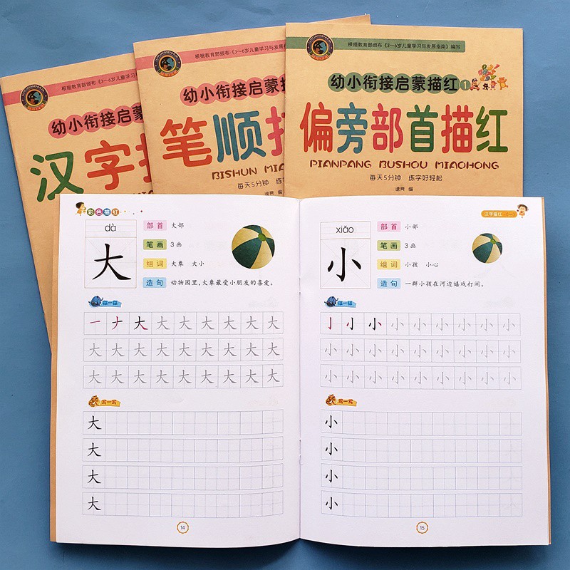 學前鉛筆漢字描紅寫字本全套4本幼兒啟蒙書法字帖楷書練字本學前中班大班寫筆畫筆順偏旁字帖3 6歲幼兒園識字 蝦皮購物