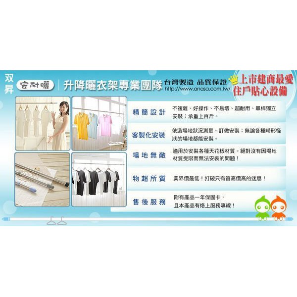到府安裝 安耐曬anasa 專利拉鈎式升降曬衣架 防風伸縮桿 單 二 三桿 Sgs認證 30年老字號口碑 蝦皮購物