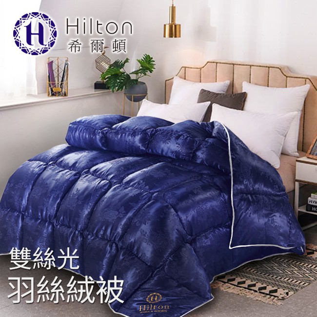 【Hilton希爾頓】皇家克莉絲汀雙絲光羽絲絨被2.5KG-藍