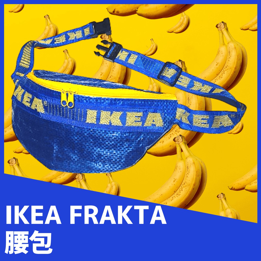 &lt;現貨&gt;  IKEA FRAKTA BAG 側背包 腰包 小包 手工 重製款