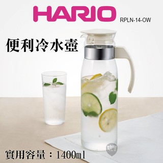 現貨 冷水壺 茶壺 玻璃冷水壺 玻璃壺 HARIO RPLN-14-OW 1400ml 冷泡茶 冷飲