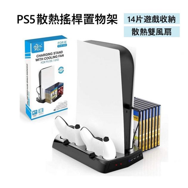 【電玩屋】PS5 散熱 充電 遊戲架 多功能充電散熱底座 散熱雙風扇 雙充電座 直立架 PS5充電