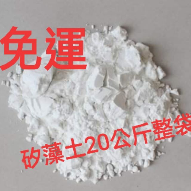 免運 矽藻土整袋公斤包 硅藻土珪藻土植物土壤澆灌防蟲除溼絕緣隔音材料過濾物質打磨物質 蝦皮購物