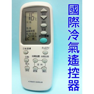 國際冷氣遙控器 適用C8021-080 360 450 C8024-380 460 410 470 490 適用華菱