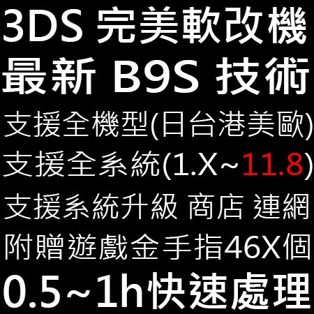 New 2dsll 3ds 全版本軟破 B9s 台版11 9可破 蝦皮購物