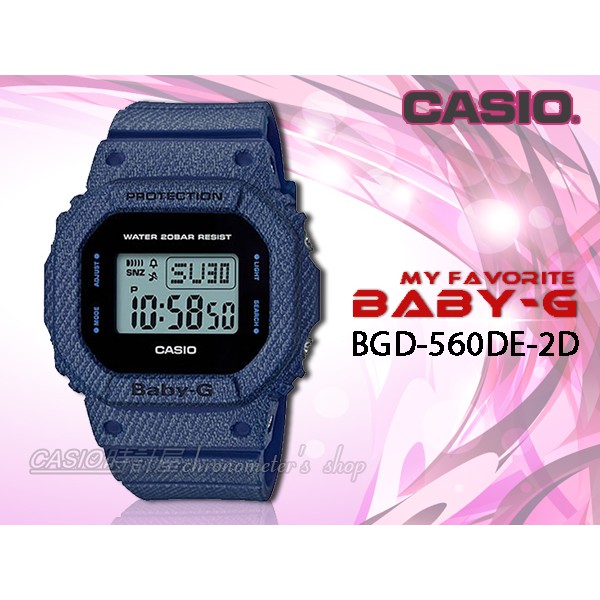 CASIO手錶專賣店 時計屋 CASIO BABY-G BGD-560DE-2D 丹寧設計休閒錶 BGD-560DE