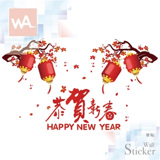 Wall Art 臺中門市現貨 過年新年 春節 恭賀新喜 無痕設計壁貼 辦公室 店面 玻璃 櫥窗貼 喜氣 燈籠 9103