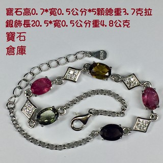 天然碧璽電氣石手鍊5石款 寶石倉庫 1248-4