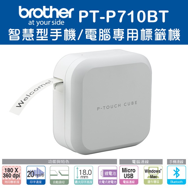 *大賣家* Brother PT-P710BT P710BT 手機/電腦兩用標籤機(鋰電池),請先詢問庫存