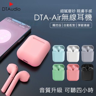 Dta Air雙耳無線藍芽耳機通過ncc國家認證 安卓蘋果皆通用 觸控版 Dtaudio 蝦皮購物