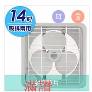 【滿讚】海神牌 ( 14吋 110V 吸排兩用 排風扇 ) 臺灣製造 通風扇 通風 電扇