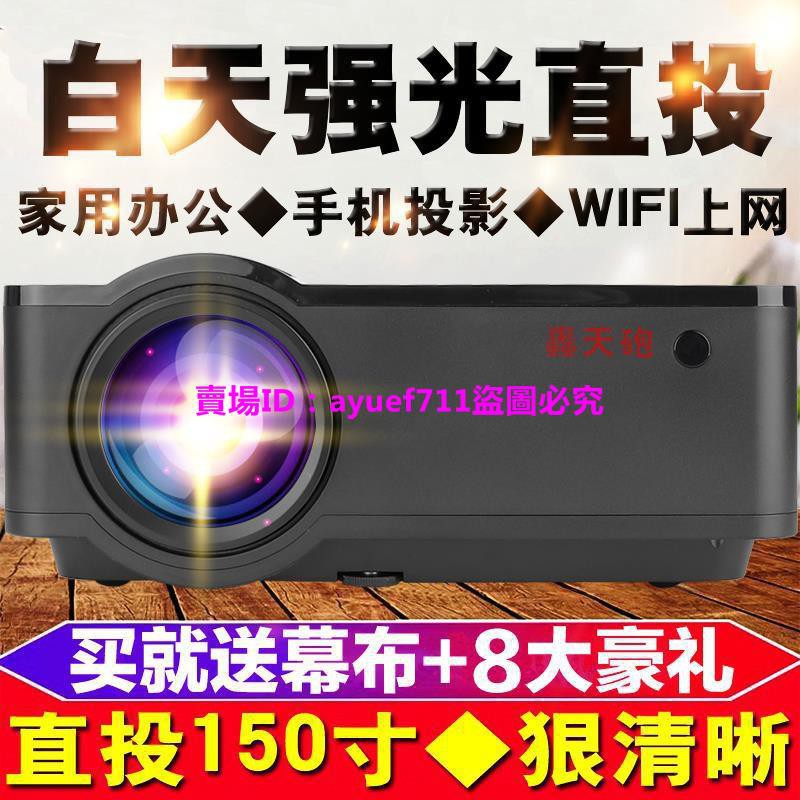 【現貨】轟天炮T6投影儀家用辦公高清無線手機wifi投影儀便攜式微型投影機