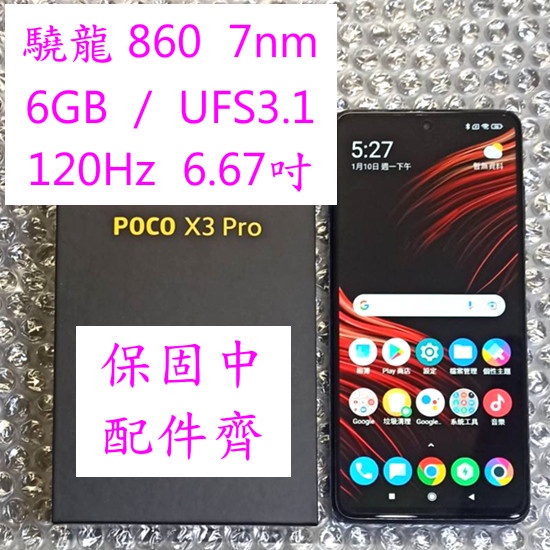 X3 Pro 128g / 6g 台版 6.67吋 PoCo X3P 128gb 6gb 紅米 CA 小米