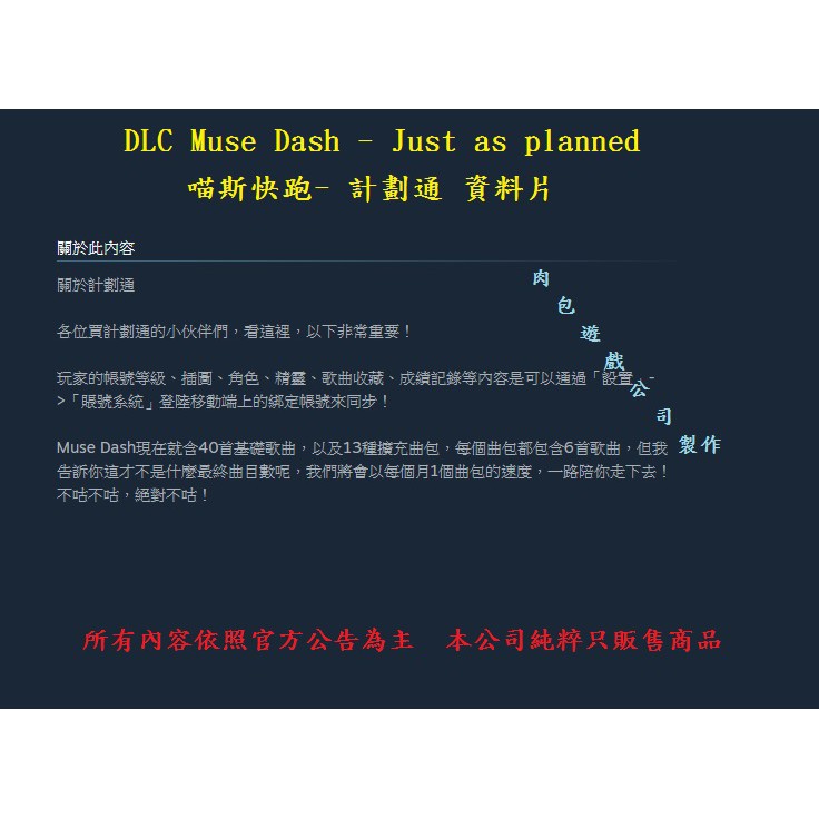Muse Dash - Just As Planned