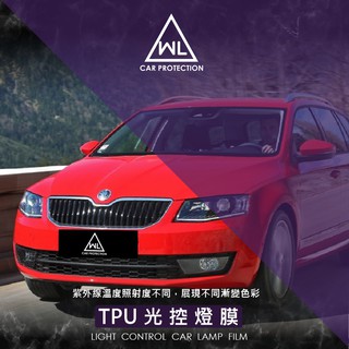 【WL車品商行】光控大燈燈膜-自體修復TPU燈膜-SKODA OCTAVIA 3.0阿塔(14-17年款) 專用保護膜