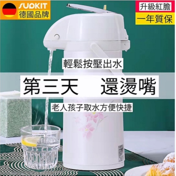 [優惠價]德國Supkit氣壓式紅膽玻璃保溫瓶2.2升/2.5升/3.0升家用保溫壺大容量水壺360度旋轉取水便捷熱水瓶