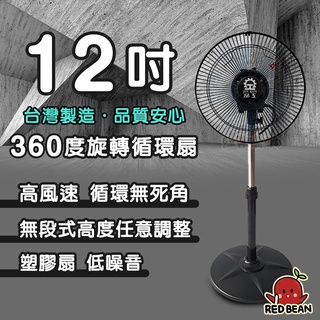 【55Ｗ大風量】晶工12吋360度 循環扇 涼風扇 電風扇 風扇 立扇 靜音風扇 工業扇 工業電扇 LC-1234