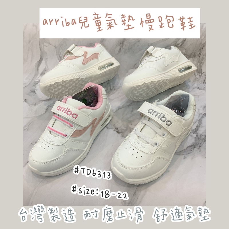 台灣製造 艾樂跑 兒童 氣墊鞋 運動鞋 小白鞋 男童 女童 皮鞋 全白