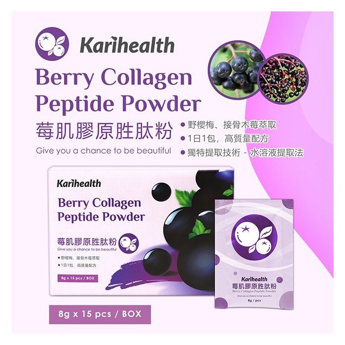 莓肌..Karihealth莓肌膠原胜肽粉 孕婦可 膠原蛋白粉