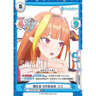 hololive 四期生 HP/006T-006 TD 桐生可可 REBIRTH for you 紙牌
