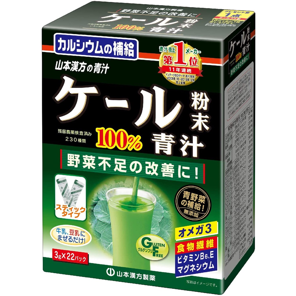 【日本直送】日本山本漢方 羽衣甘藍菜青汁 粉末100%  3g*22包