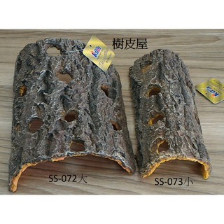 [安安水族] Leilih 鐳力-樹皮屋【仿木頭造型】躲避洞 烏龜 蜥蜴 爬蟲 小型寵物 水族裝飾 造景擺飾