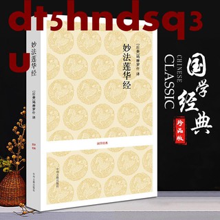 南無 妙法 蓮華 経 全文 ふりがな付き妙法蓮華経要品 日蓮宗 妙福寺 Tmh Io