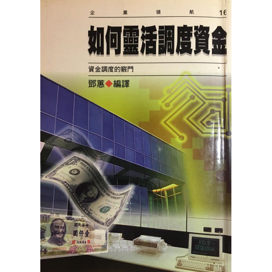 如何靈活調度資金資金調度竅門的私藏書感恩回饋 蝦皮購物