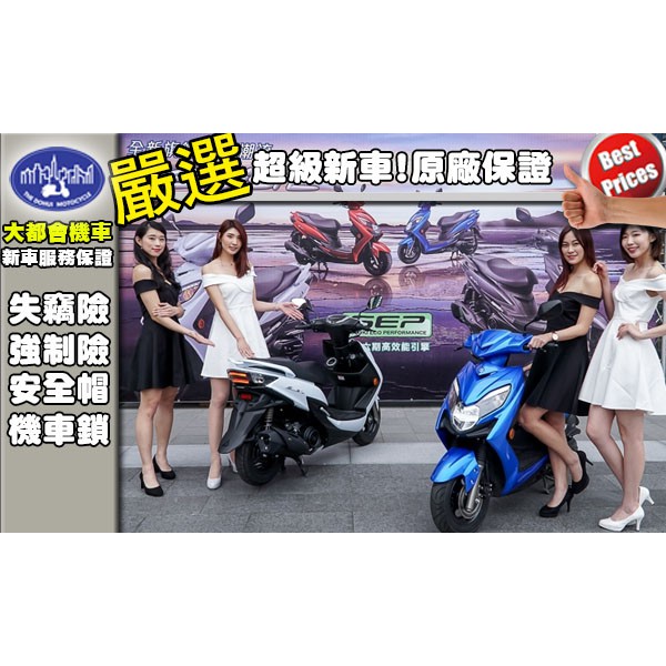 [台中大都會機車]SUZUKI SWISH 125 全新上市 76000元辦到好 快洽門市