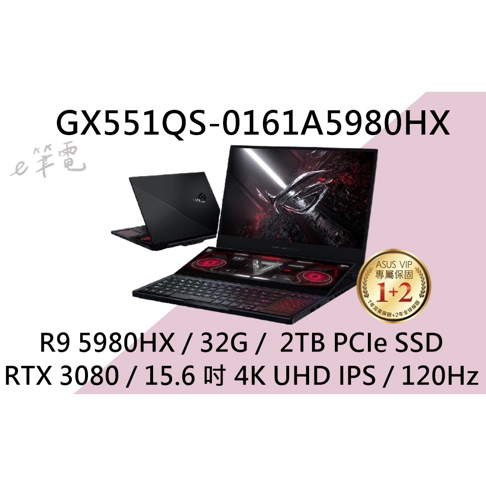 《e筆電》ASUS 華碩 GX551QS-0161A5980HX (e筆電有店面) GX551QS GX551