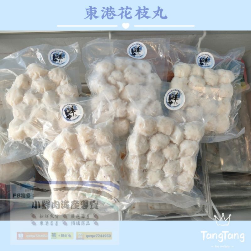 小鮮肉海產 東港花枝丸 真材實料花枝丸 一斤16入包裝 滿3800免運 蝦皮購物