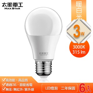 【MAX STAR 太星電工】3W超節能LED燈泡/暖白光 A803L