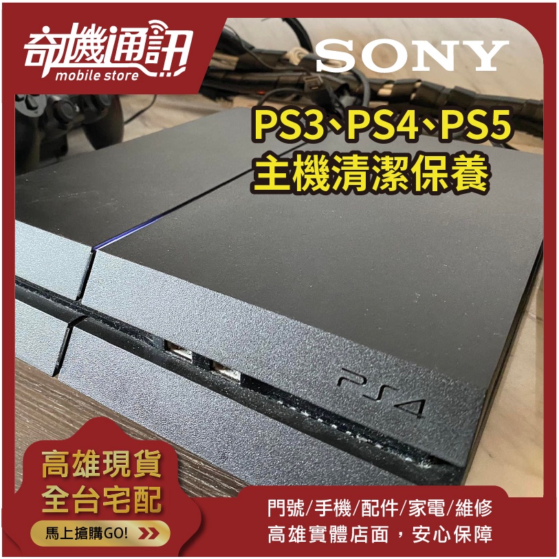 高雄ps3 維修的價格推薦 22年8月 比價比個夠biggo