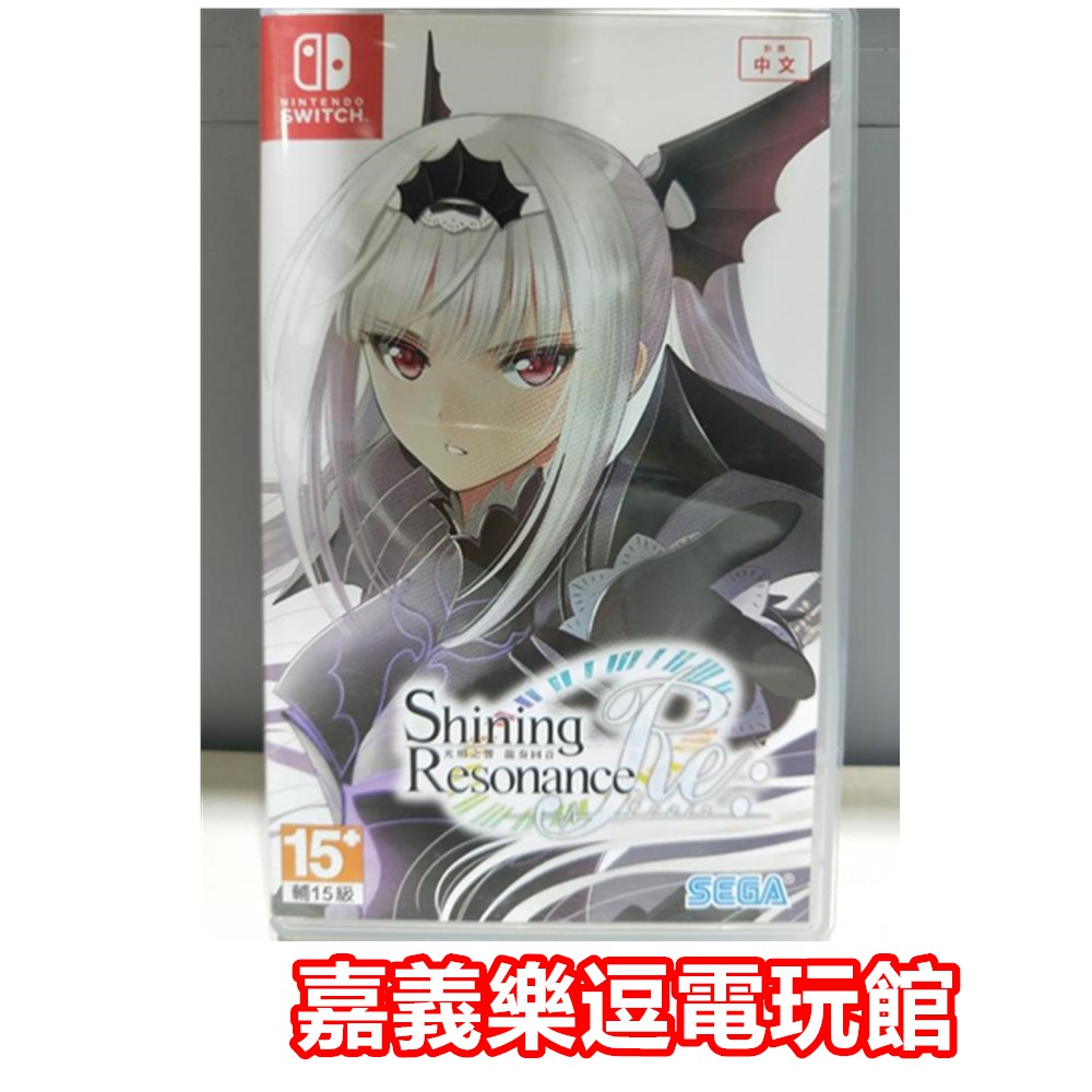 【NS遊戲片】Switch 光明之響 龍奏回音 【9成新】✪中文中古二手✪嘉義樂逗電玩館