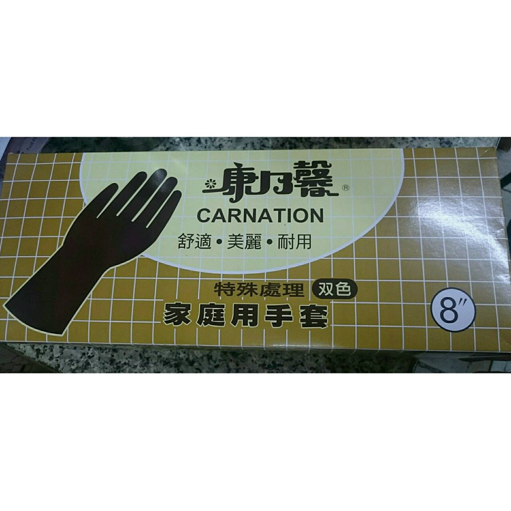 &lt;附蝦皮電子發票&gt; 康乃馨 特殊處理家庭用雙色 防水手套 7/7.5/8/8.5 號 洗碗手套 家事手套 台灣製造