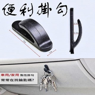 車用/家用 掛勾 便利掛勾 鑰匙掛勾