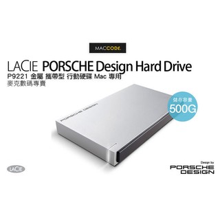 LACIE PORSCHE P9221 500G 鋁合金 攜帶型 行動硬碟 Mac 專用 現貨 含稅 免運