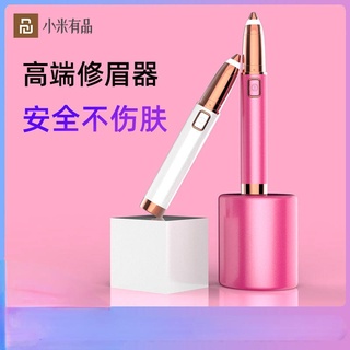 全網最低價 小米有品 電動修眉刀 神器 修眉儀 剪刮剃眉毛 充電 女士 自動懶人 初學者